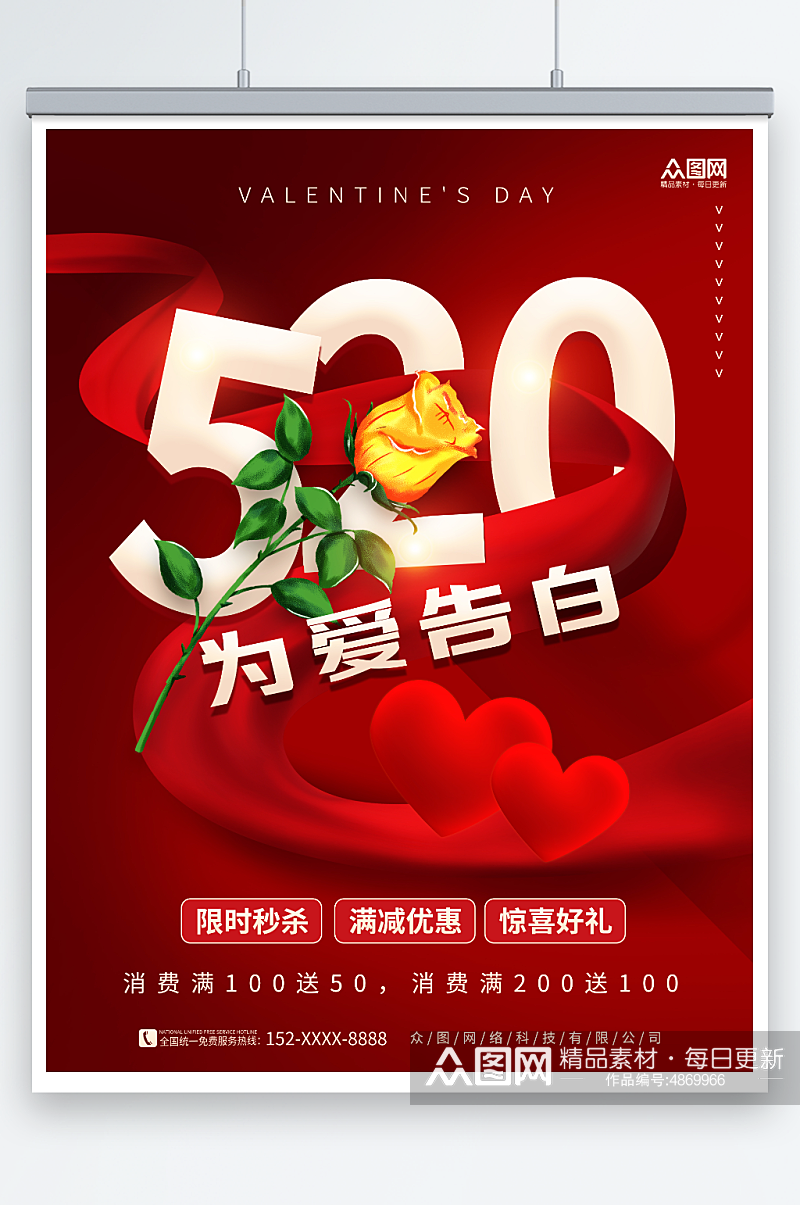 玫瑰花520情人节表白促销宣传海报素材