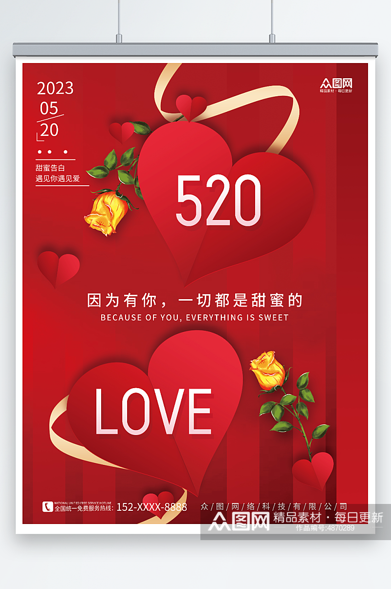 创意红色爱心520情人节表白宣传海报素材