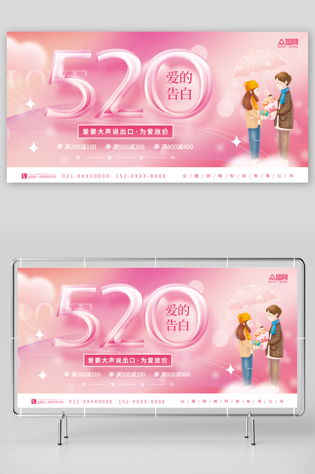 粉色情侣人物素材520情人节表白宣传展板素材