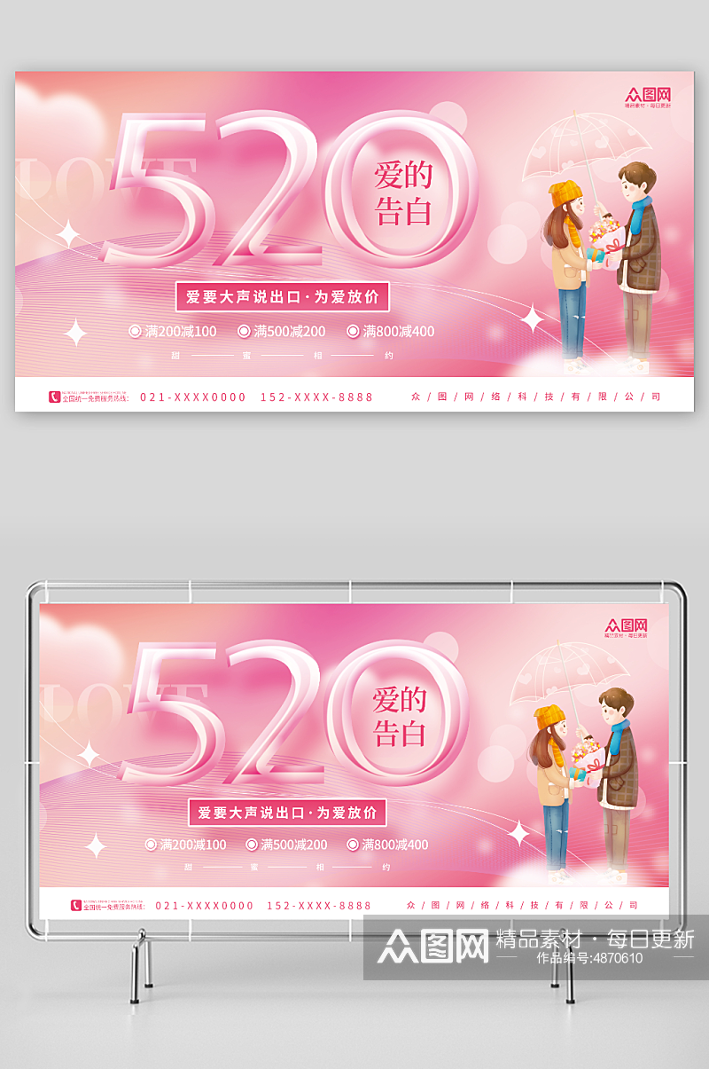 粉色情侣人物素材520情人节表白宣传展板素材