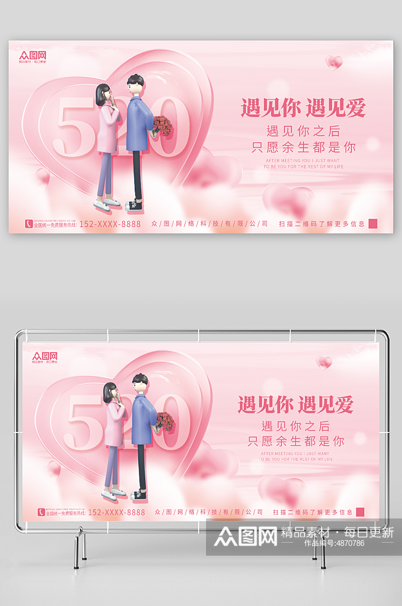 粉色桃心3D情侣520情人节表白宣传展板素材