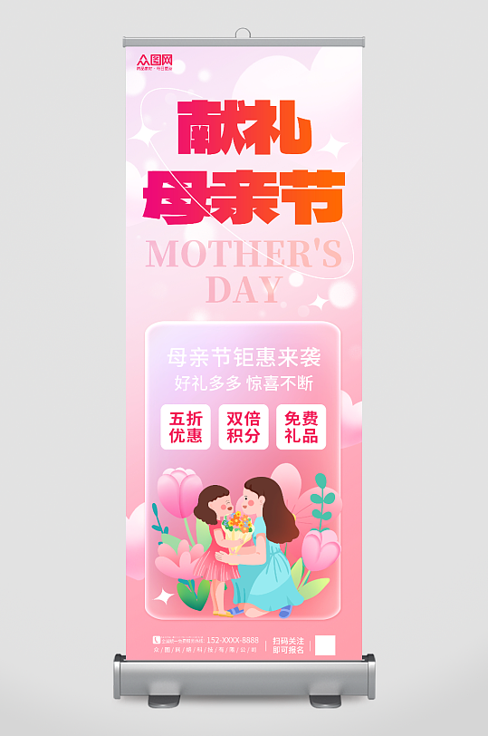 粉色献礼母亲节商场活动促销展架易拉宝