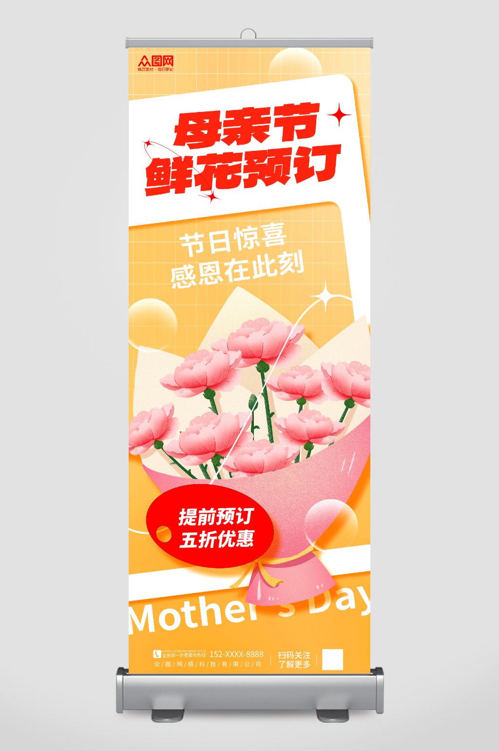 创意橙色背景母亲节花店鲜花预订展架易拉宝素材
