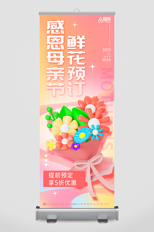 创意3D花束母亲节花店鲜花预订展架易拉宝