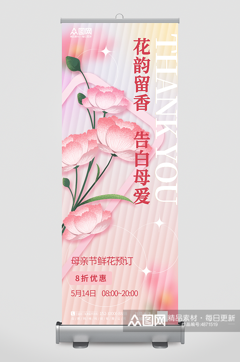 粉色花朵母亲节花店鲜花预订展架易拉宝素材