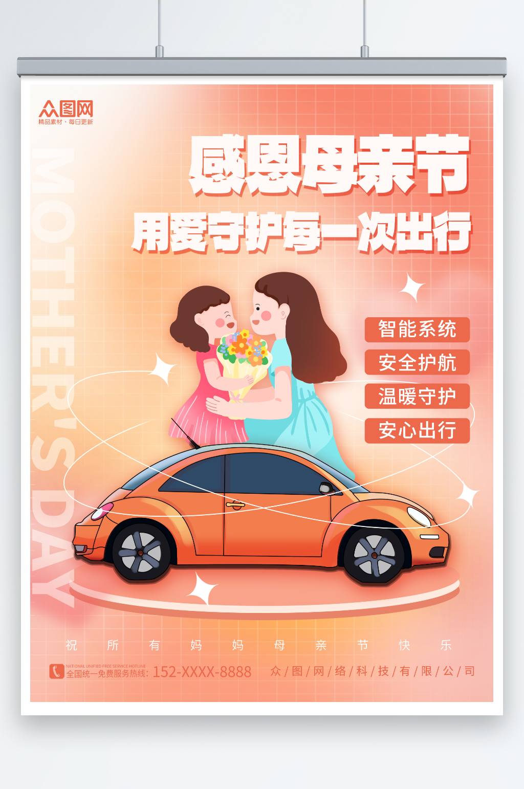 创意简约母亲节汽车借势促销宣传海报素材
