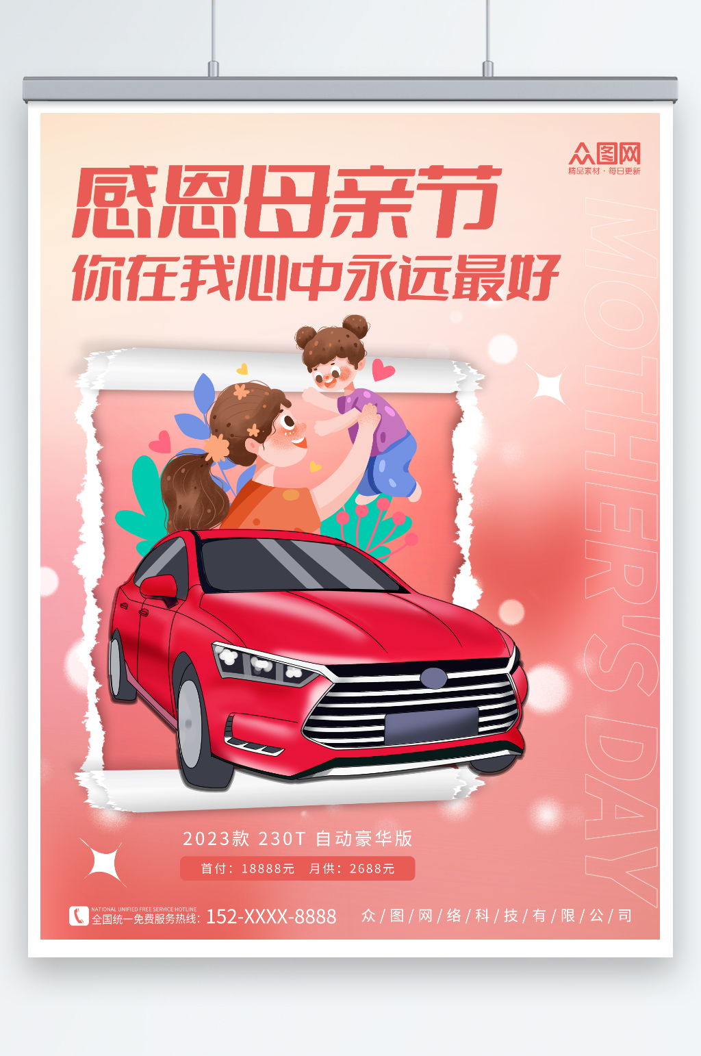 创意感恩母亲节汽车借势促销宣传海报素材