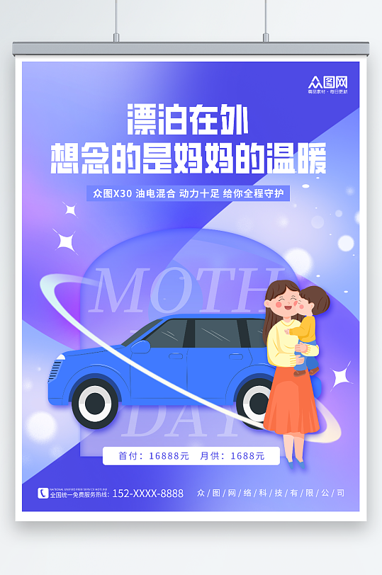 简约紫色渐变母亲节汽车借势促销宣传海报-众图网