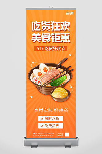 517吃货节活动宣传美食餐饮展架易拉宝