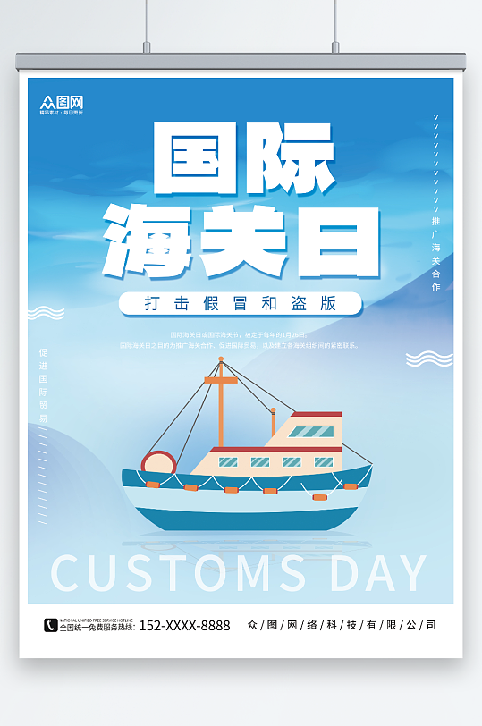 简约蓝色船素材国际海关日海报