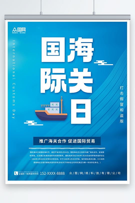 蓝色背景轮船货船素材国际海关日海报