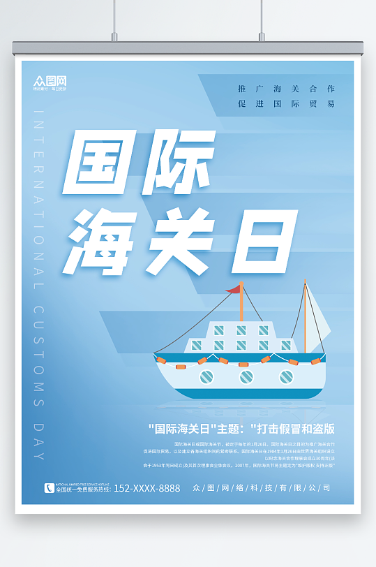 创意简约轮船邮轮国际海关日海报