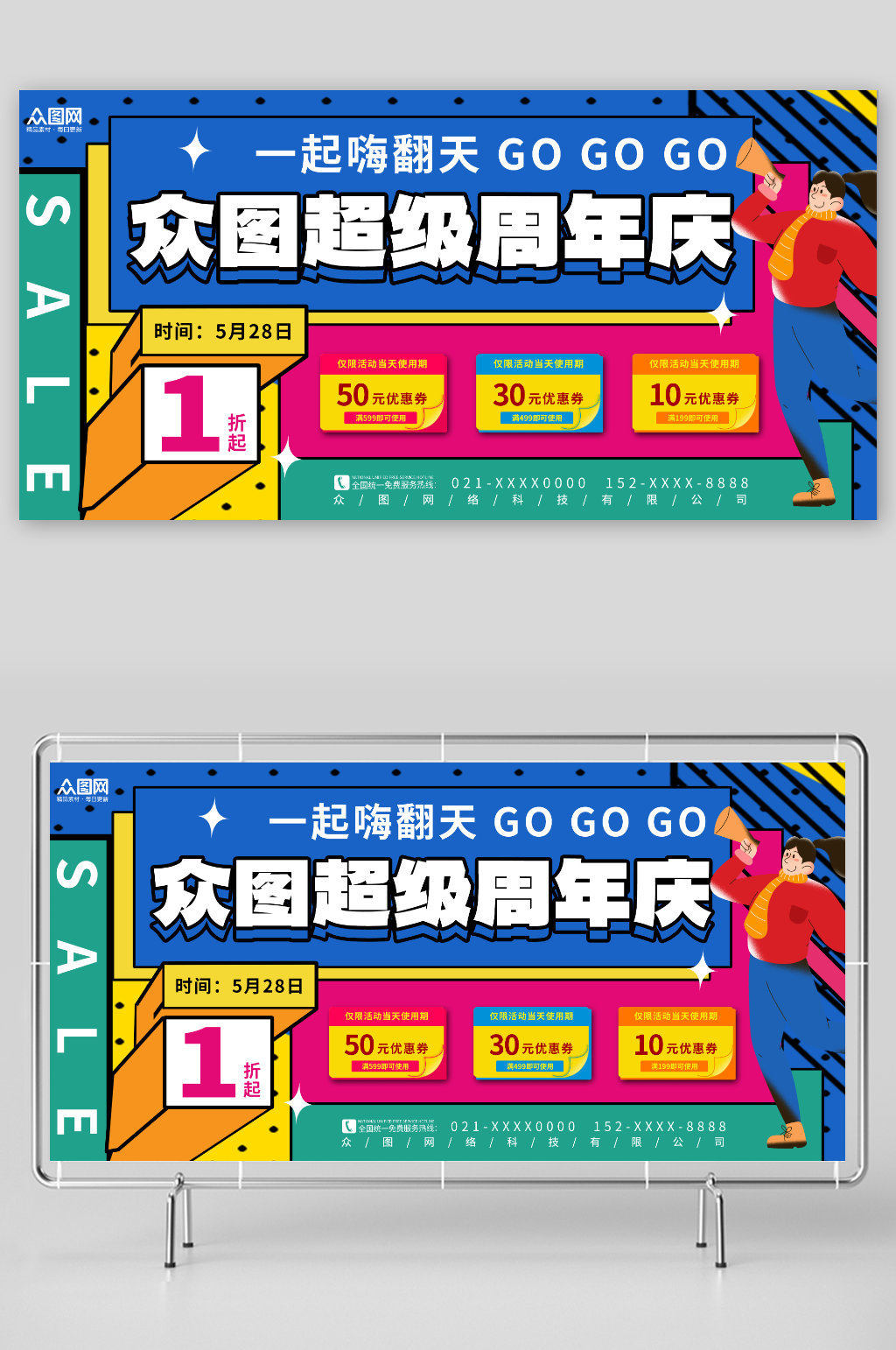 创意撞色孟菲斯商场周年庆购物促销活动主画面展板素材