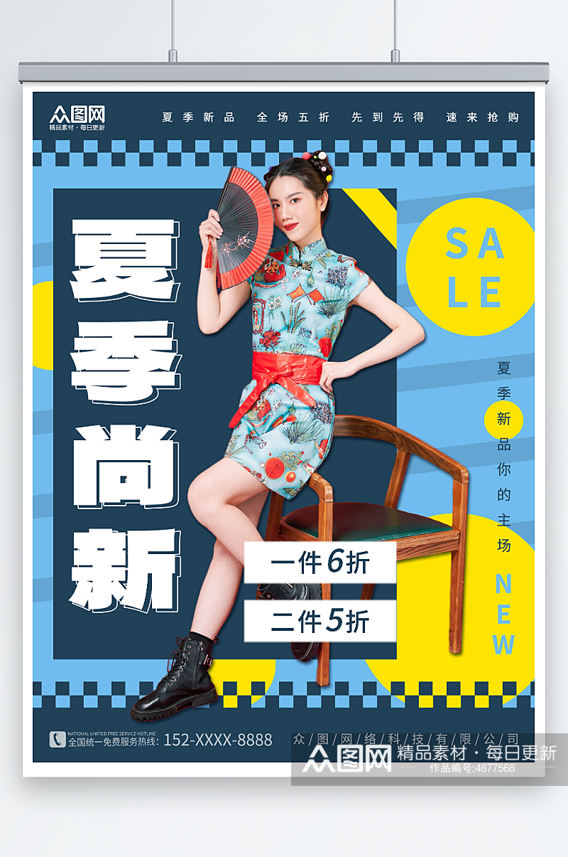 创意简约夏季女装服装上新海报素材