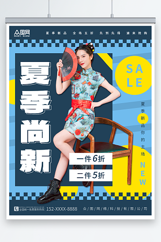 创意简约夏季女装服装上新海报