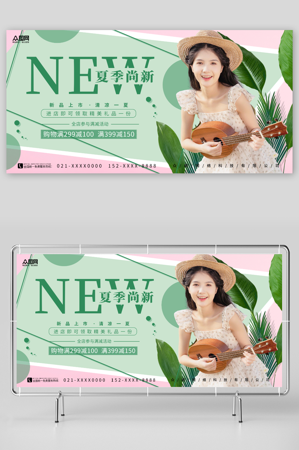 简约清新夏季女装服装上新展板素材