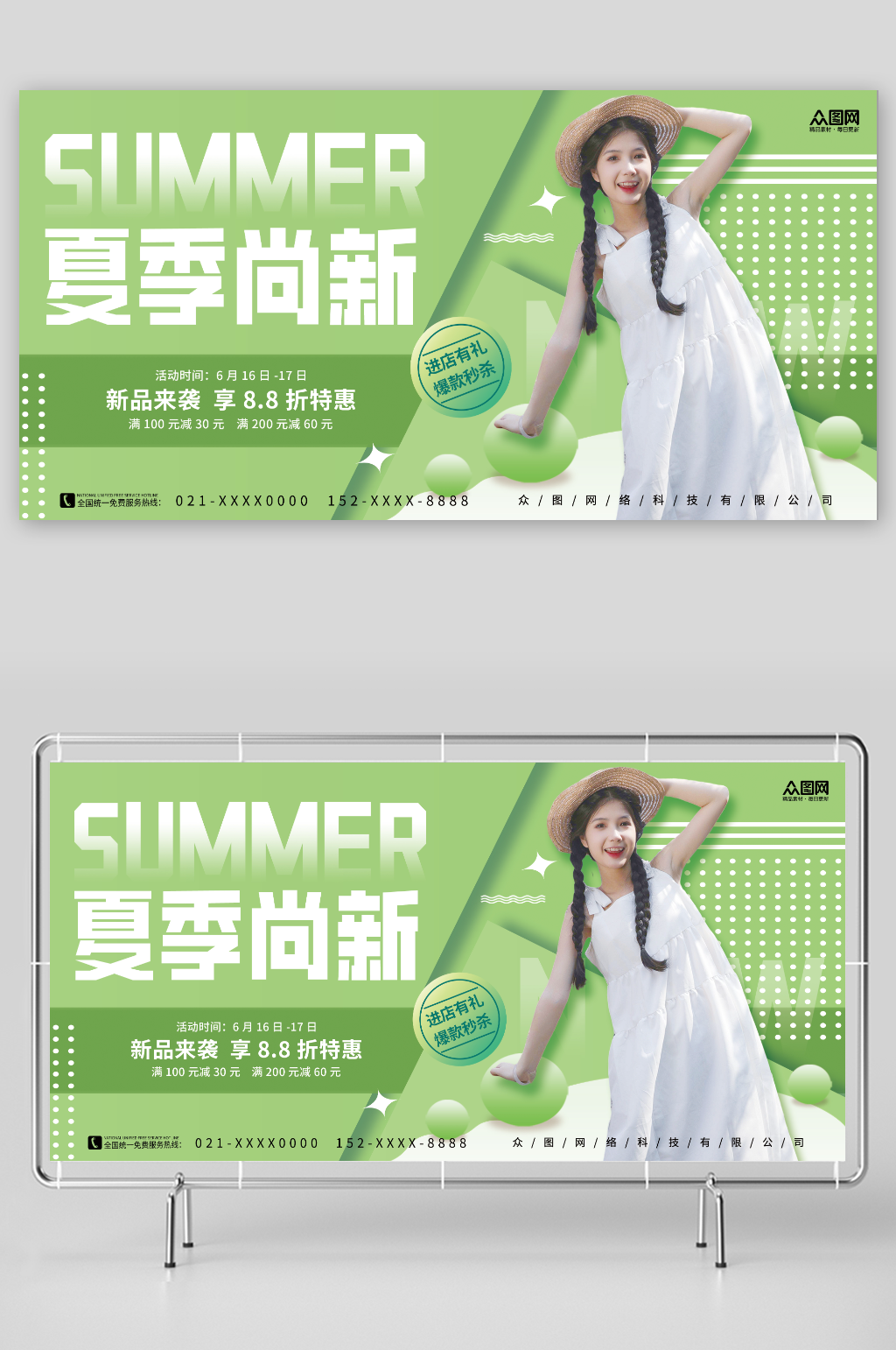 小清新创意简约立夏夏季女装服装上新展板素材