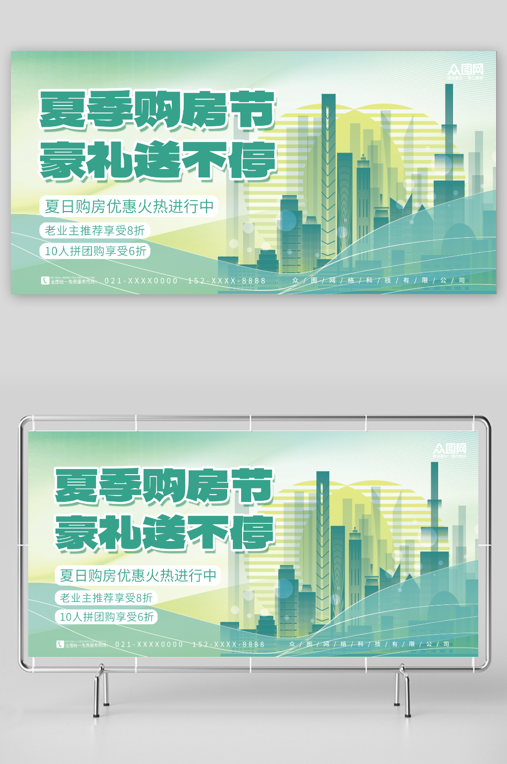 简约建筑素材夏季房地产购房置业宣传展板素材