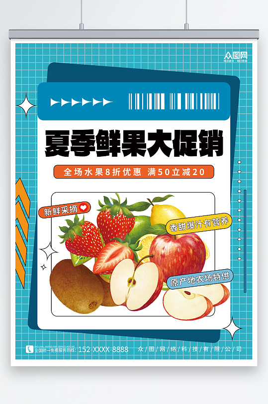 创意夏天鲜果夏季水果促销宣传海报
