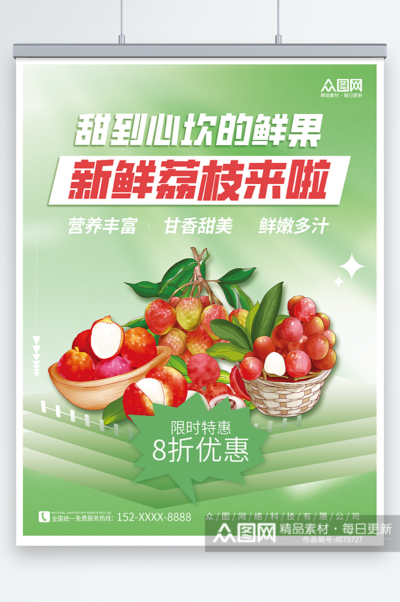 创意绿色背景荔枝夏季水果促销宣传海报素材