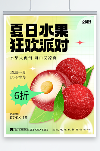 渐变简约杨梅夏天夏季水果促销宣传海报