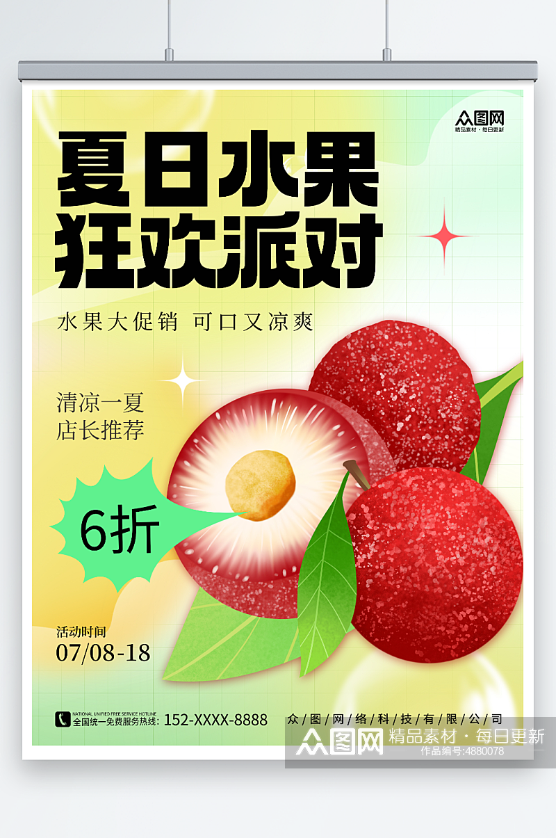 渐变简约杨梅夏天夏季水果促销宣传海报素材