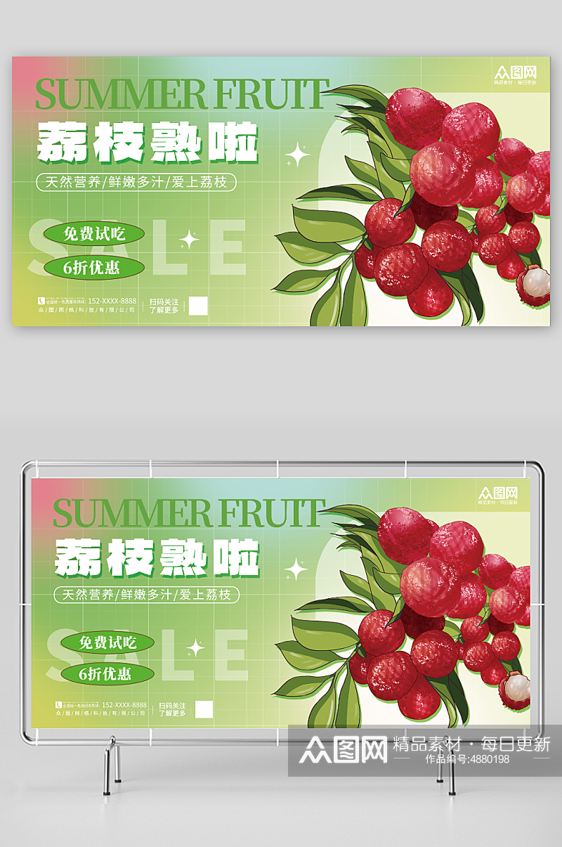 简约弥散荔枝夏季水果促销宣传展板素材