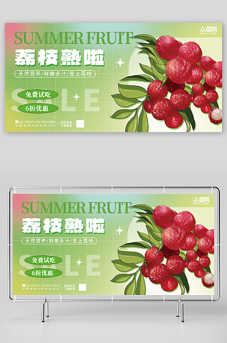 简约弥散荔枝夏季水果促销宣传展板