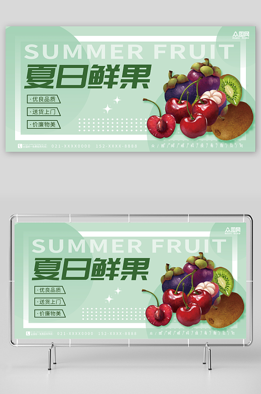简约夏天樱桃猕猴桃夏季水果促销宣传展板
