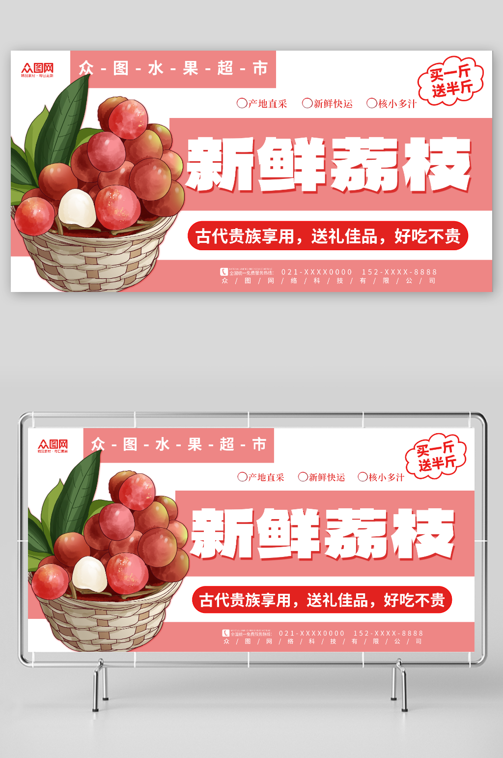 新鲜荔枝夏季水果促销宣传展板素材