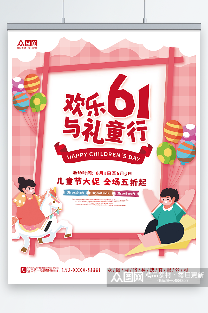 卡通欢乐六一儿童节商场促销宣传海报素材