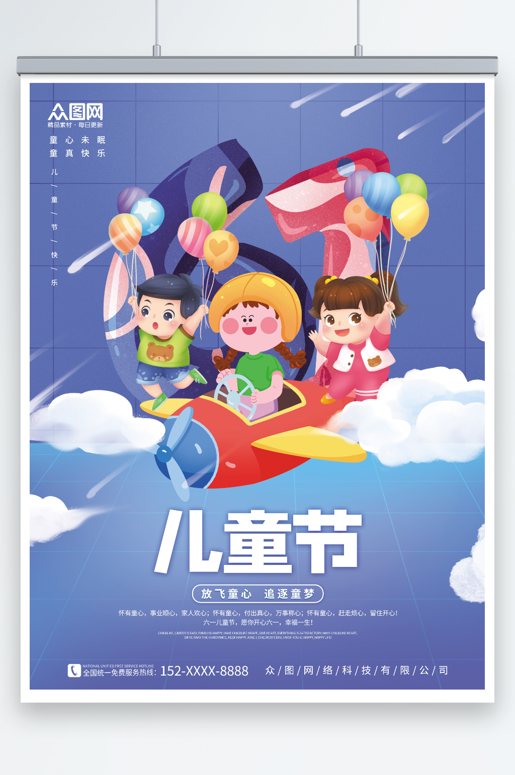 卡通坐飞机孩子简约风六一儿童节宣传海报素材