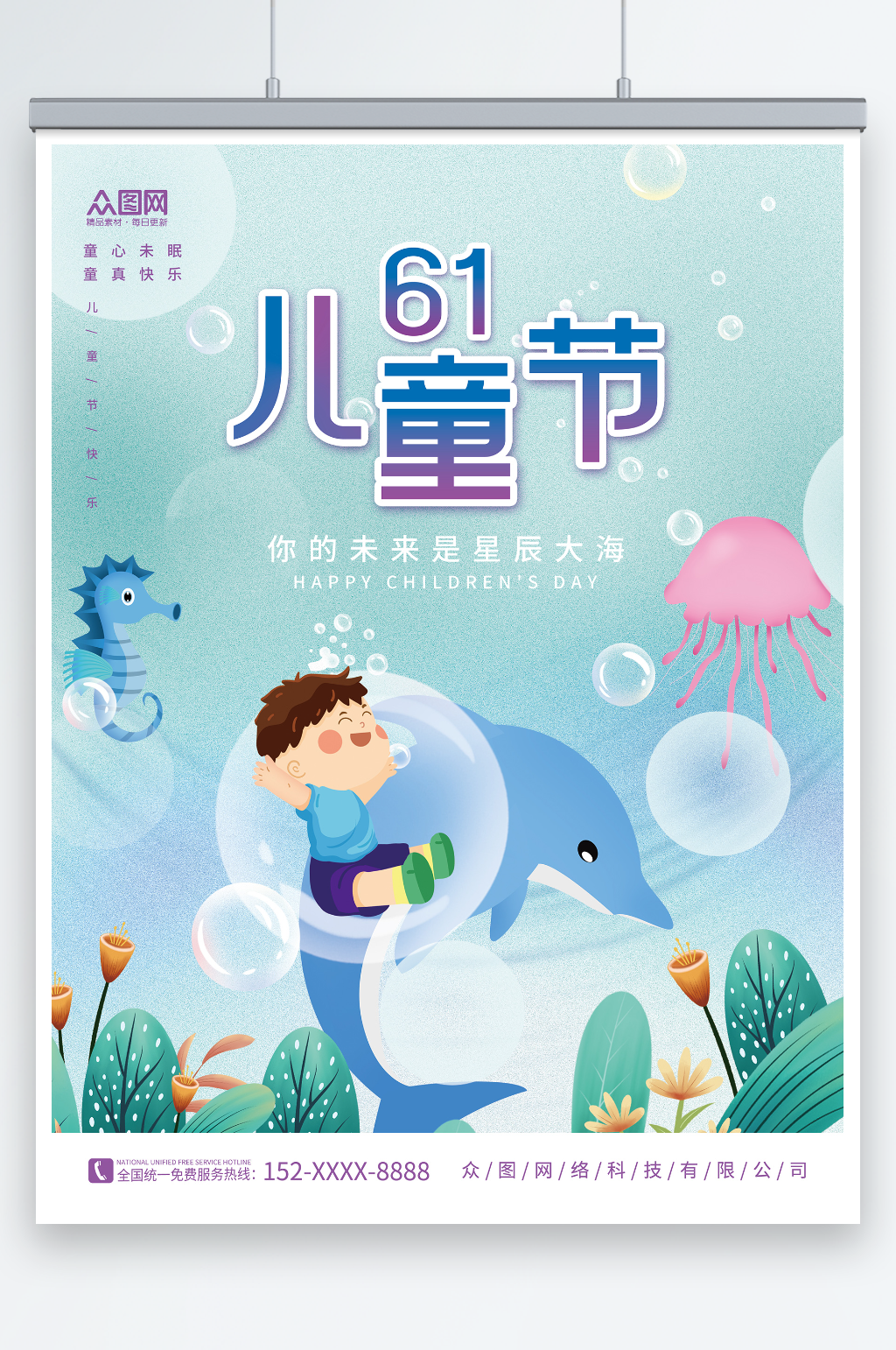 唯美61簡約風(fēng)六一兒童節(jié)宣傳海報素材