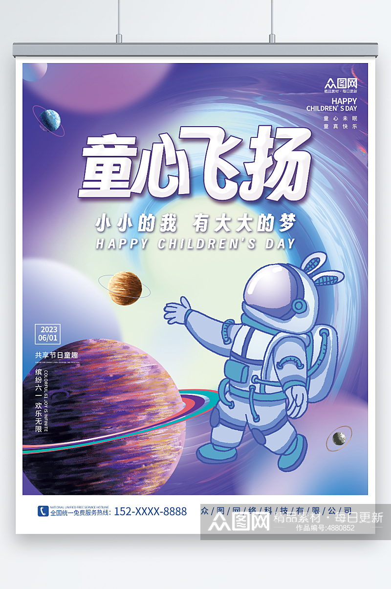 童心飞扬星球太空简约风六一儿童节宣传海报素材