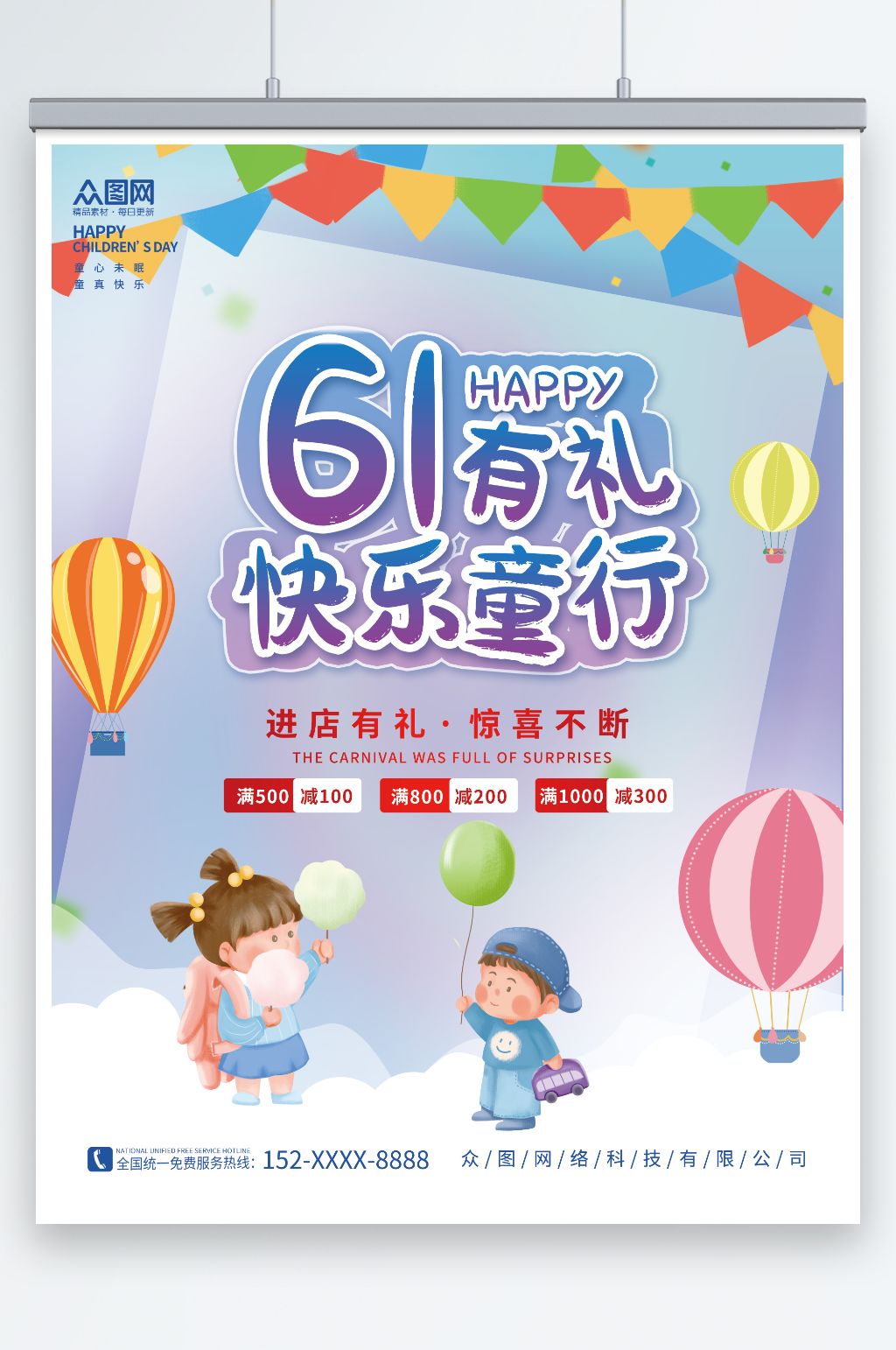 卡通簡(jiǎn)約61六一兒童節(jié)商場(chǎng)促銷宣傳海報(bào)素材