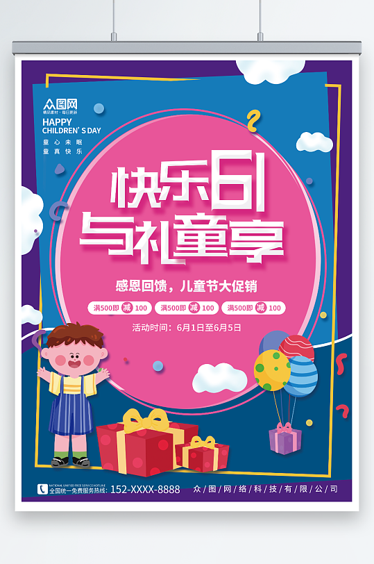 礼盒气球素材六一儿童节商场促销宣传海报