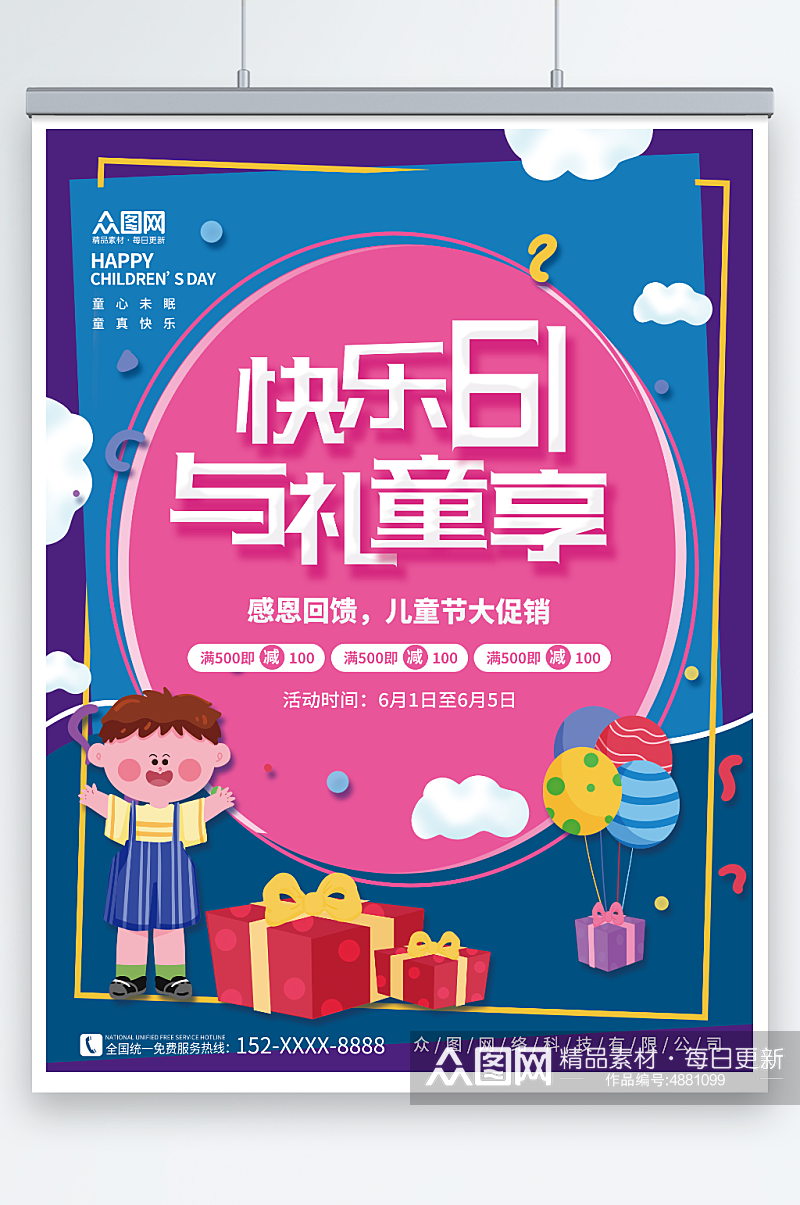 礼盒气球素材六一儿童节商场促销宣传海报素材