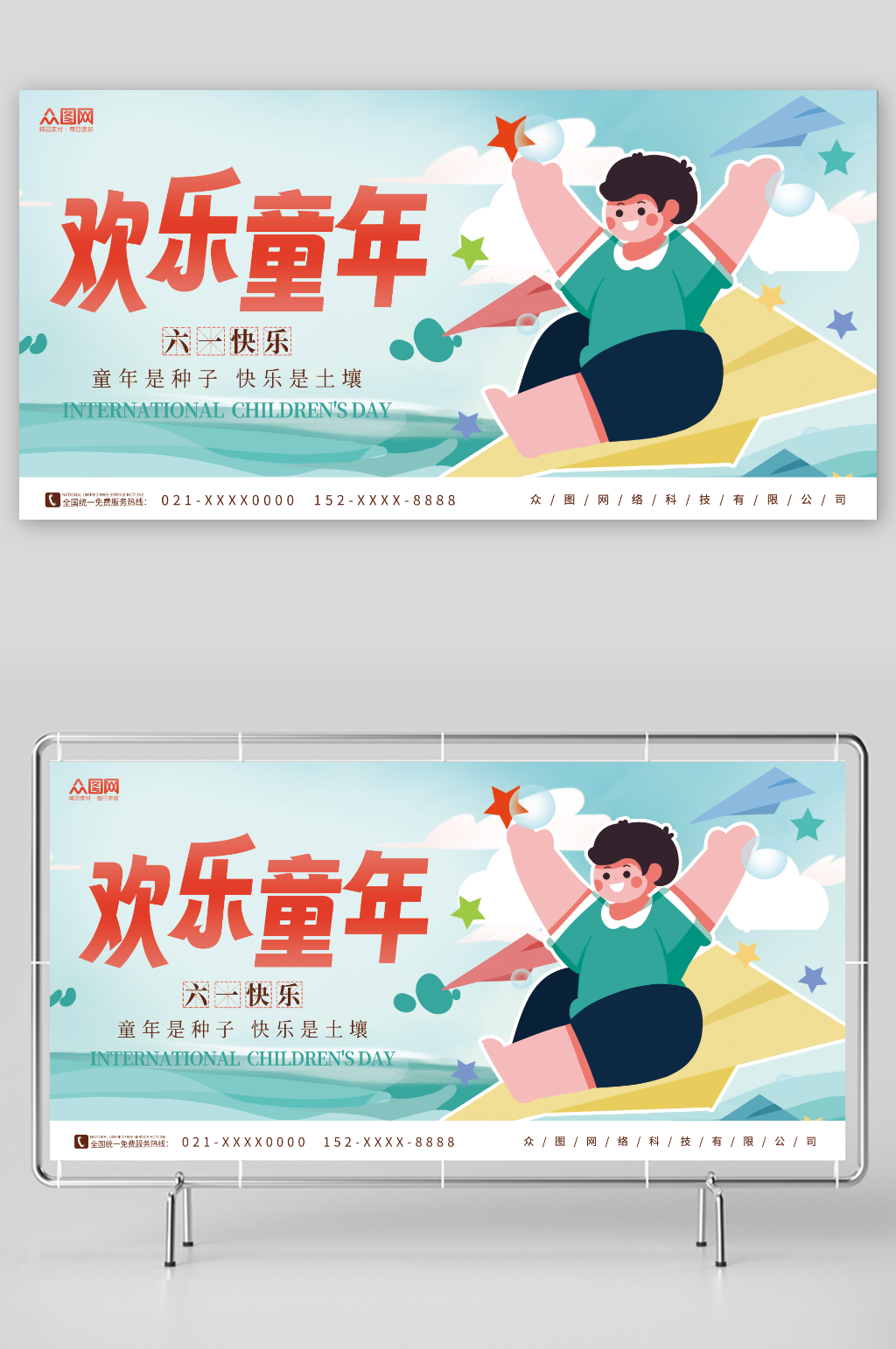 简约坐纸飞机孩子61六一儿童节宣传展板素材
