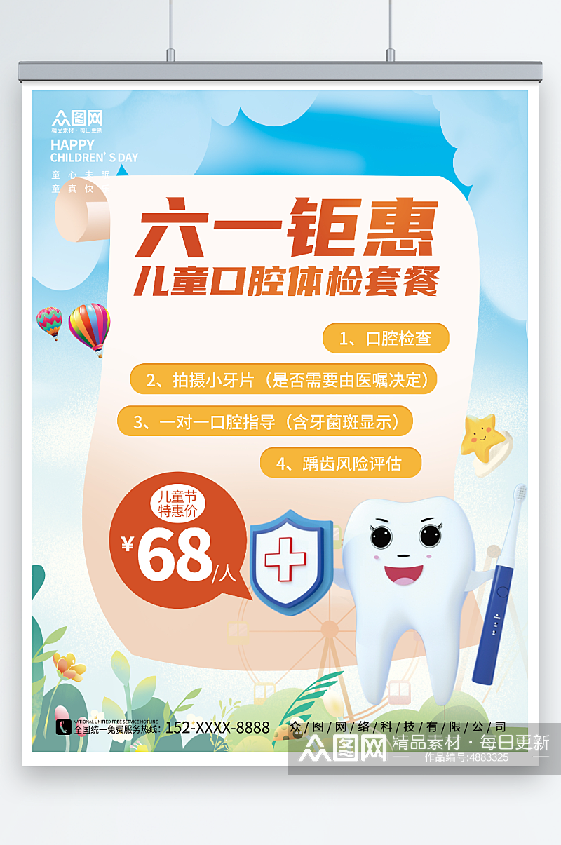 创意简约六一儿童节口腔健康促销宣传海报素材