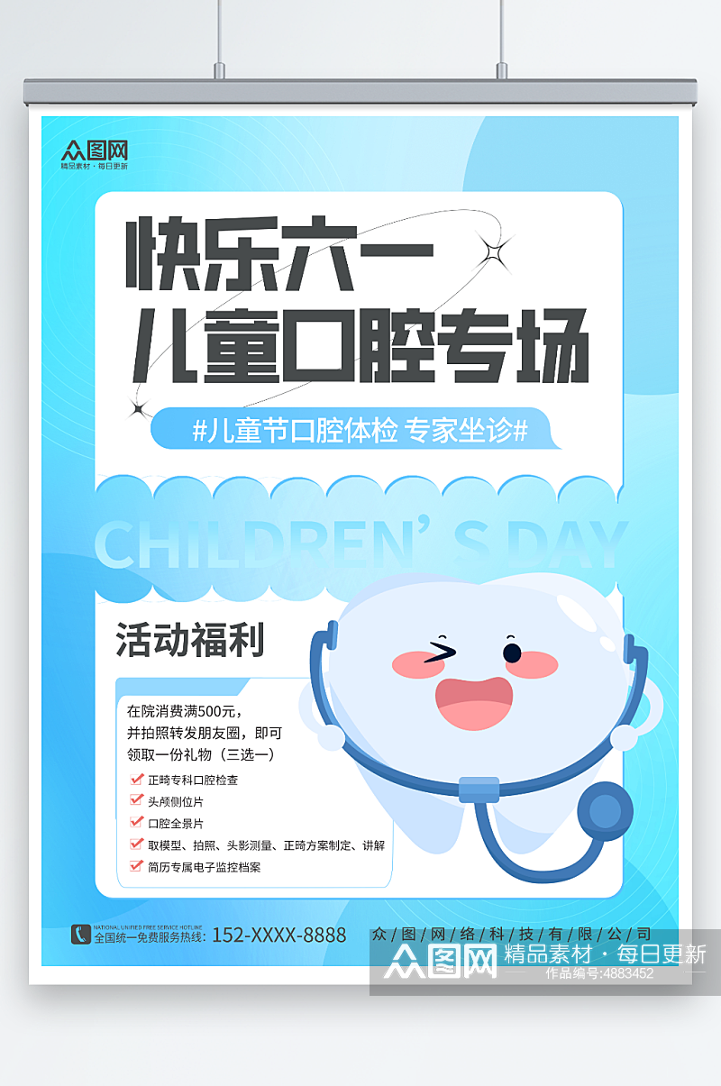 快乐六一儿童节口腔健康促销宣传海报素材