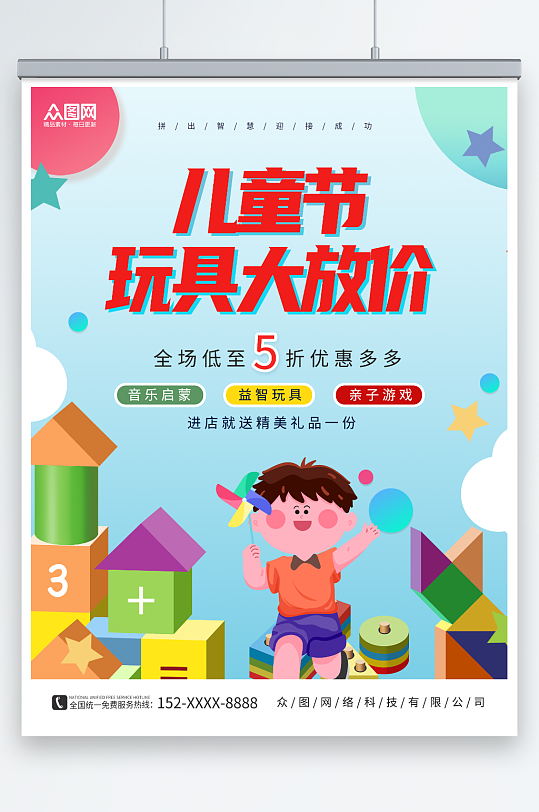 简约积木素材六一儿童节玩具促销宣传海报