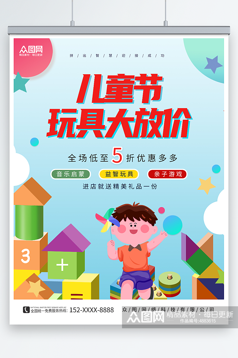 简约积木素材六一儿童节玩具促销宣传海报素材