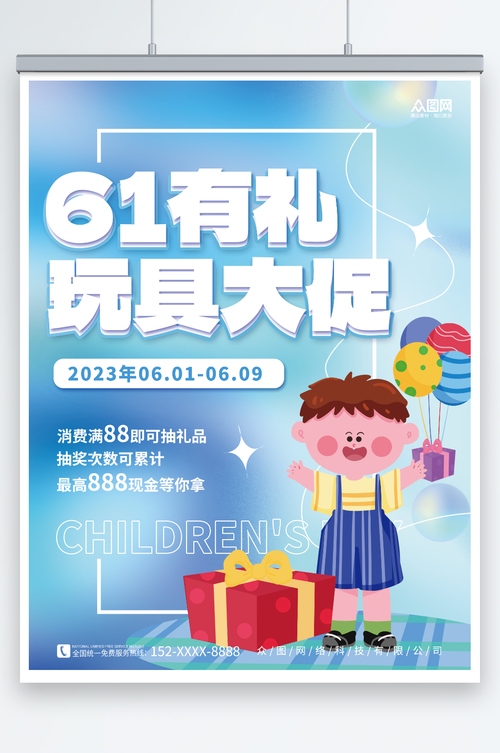 61有礼六一儿童节玩具促销宣传海报素材