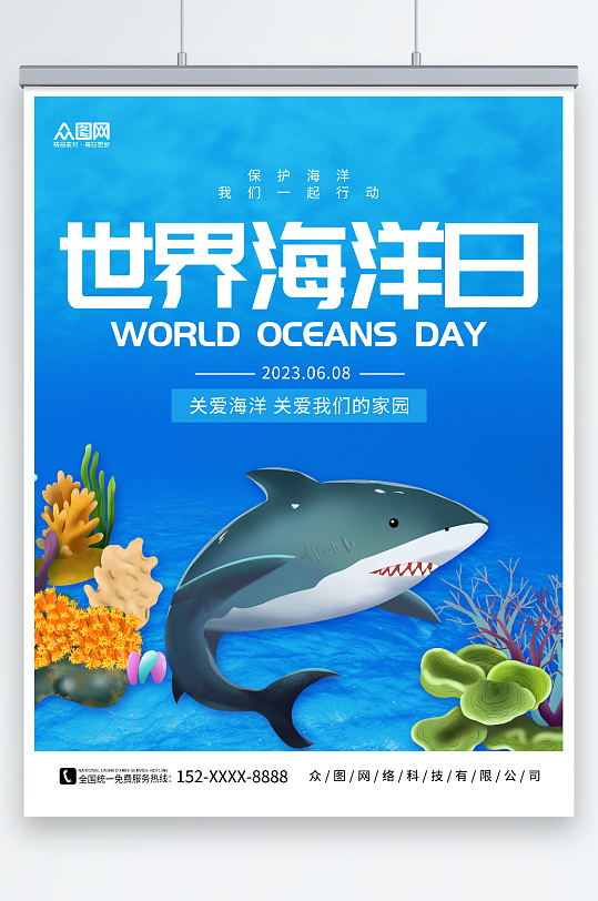 简约鲨鱼素材世界海洋日保护海洋动物海报