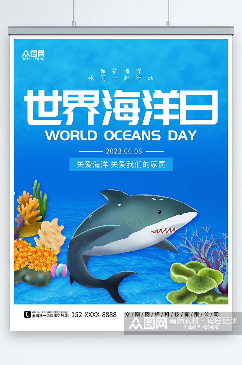简约鲨鱼素材世界海洋日保护海洋动物海报素材