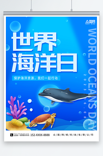 简约蓝色世界海洋日保护海洋动物海报