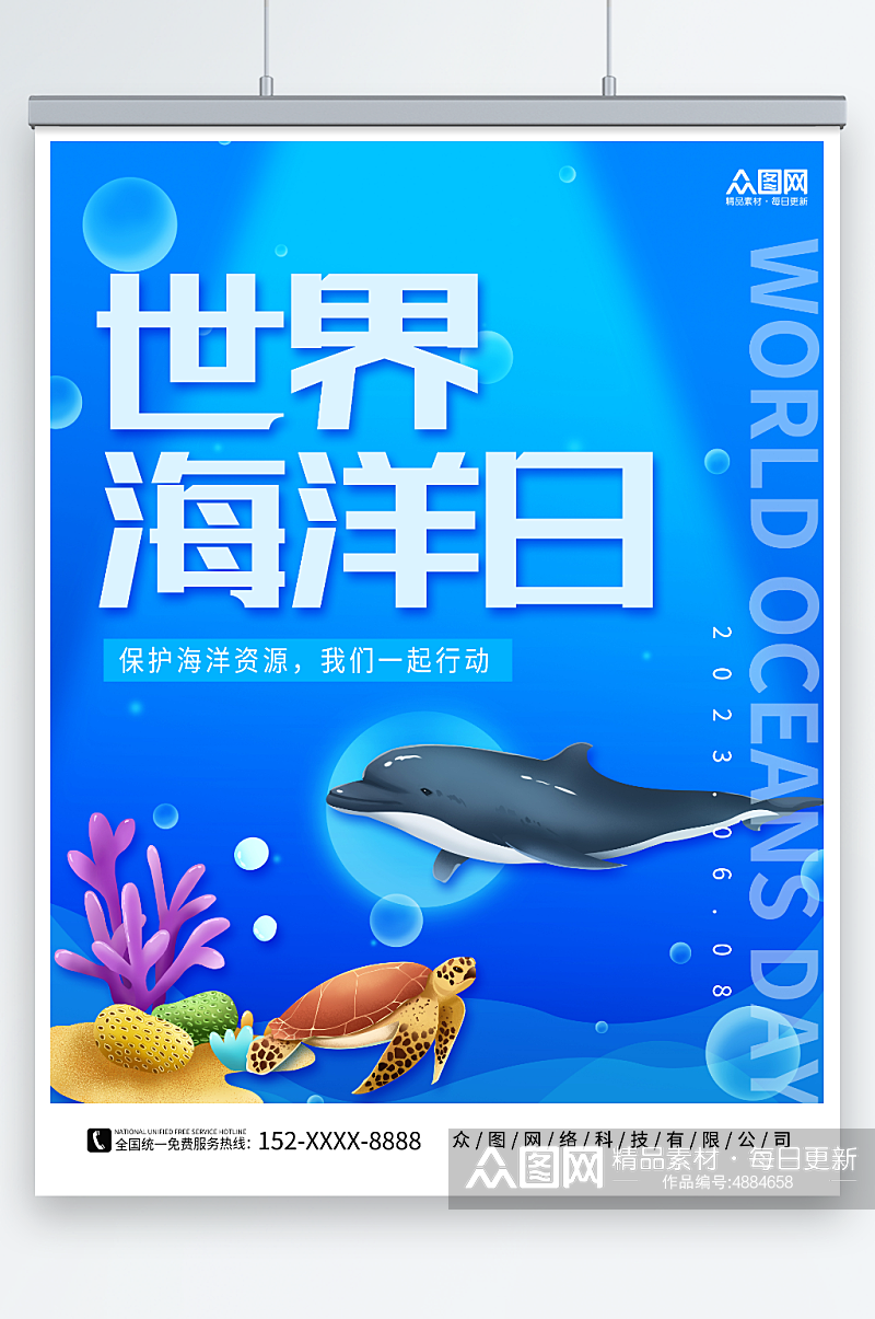 简约蓝色世界海洋日保护海洋动物海报素材