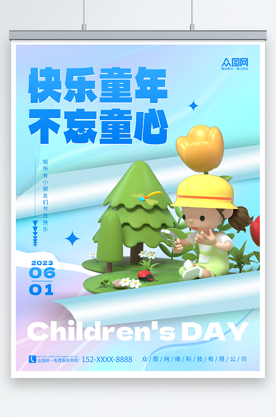 3D快乐童年六一儿童节立体模型海报