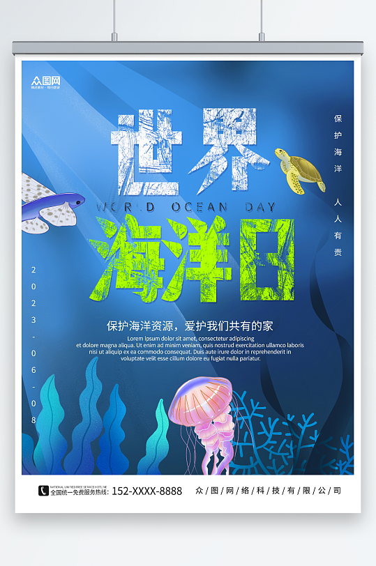 海龟水母素材世界海洋日保护海洋动物海报