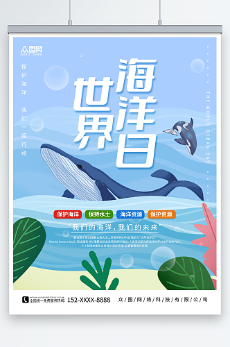 大海鲸鱼素材世界海洋日保护海洋动物海报